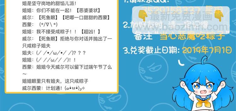 當心惡魔 - 第90話 - 1