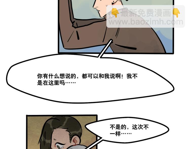 當心惡魔 - 第90話 - 6