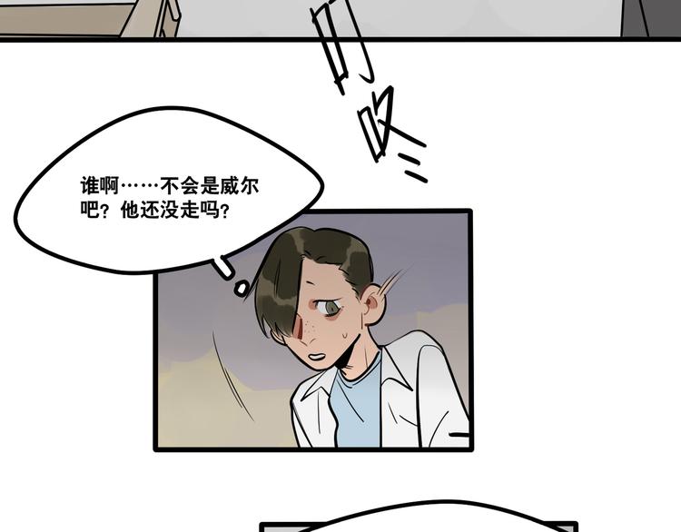 當心惡魔 - 第92話 “陌生人”的拜訪 - 5