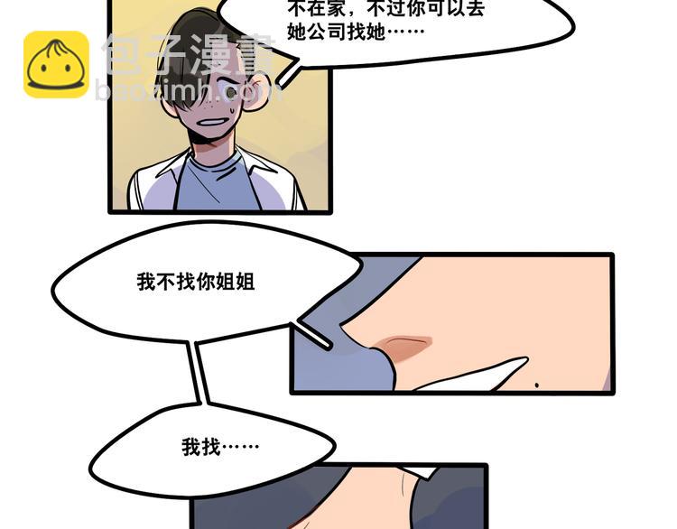 當心惡魔 - 第92話 “陌生人”的拜訪 - 5