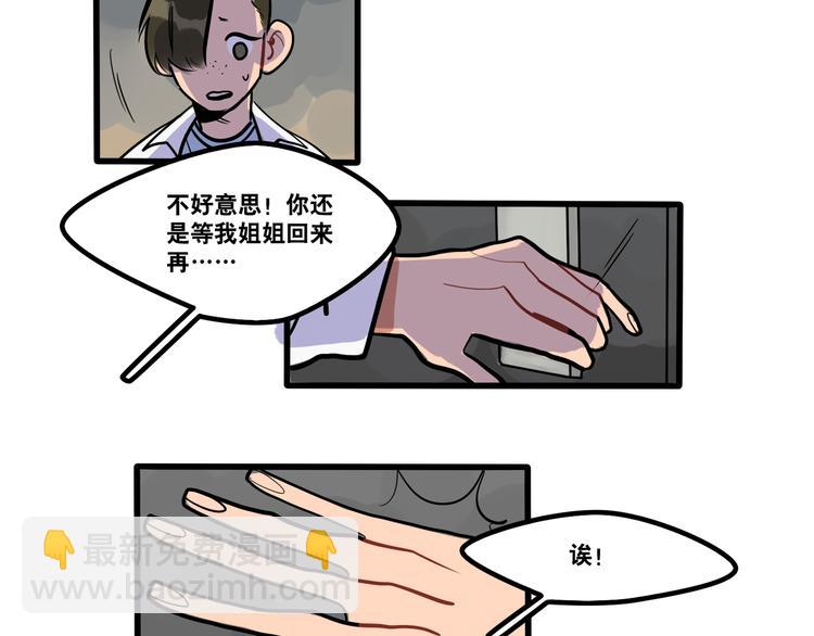 當心惡魔 - 第92話 “陌生人”的拜訪 - 2