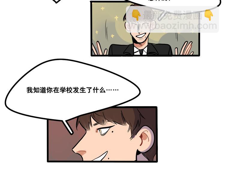 當心惡魔 - 第92話 “陌生人”的拜訪 - 4