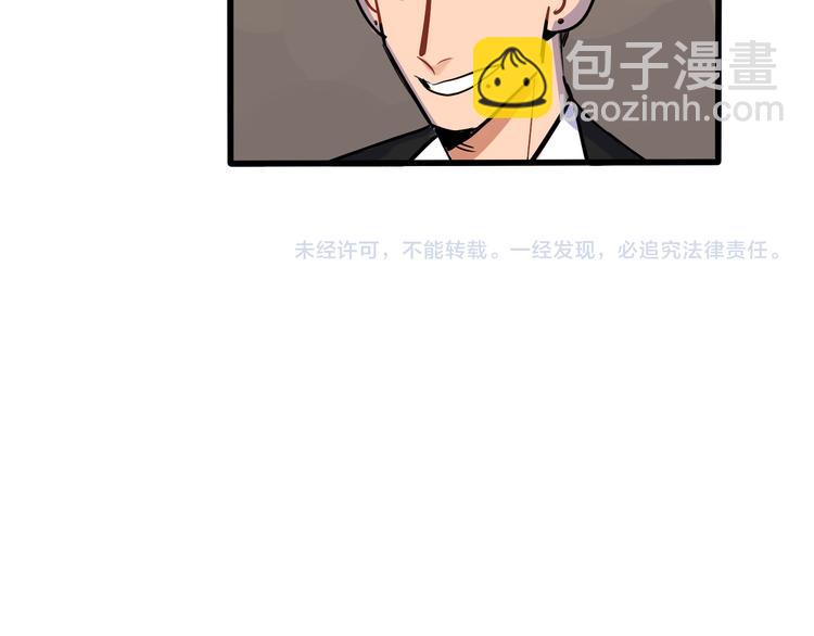 當心惡魔 - 第92話 “陌生人”的拜訪 - 1