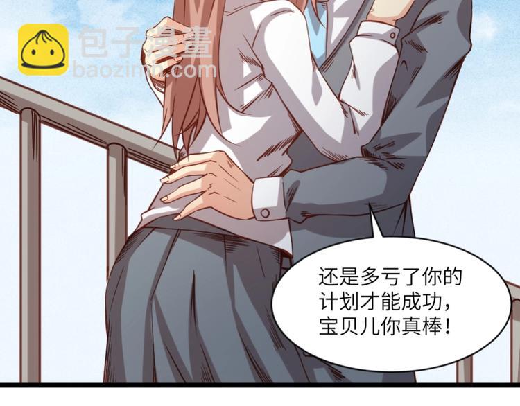 當學霸開始賣萌 - 第2話 復仇後被迫求生(1/4) - 3