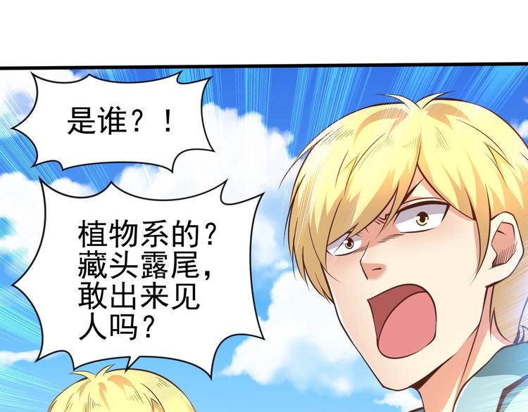 當學霸開始賣萌 - 第4話 精靈小姐姐救場(3/3) - 4