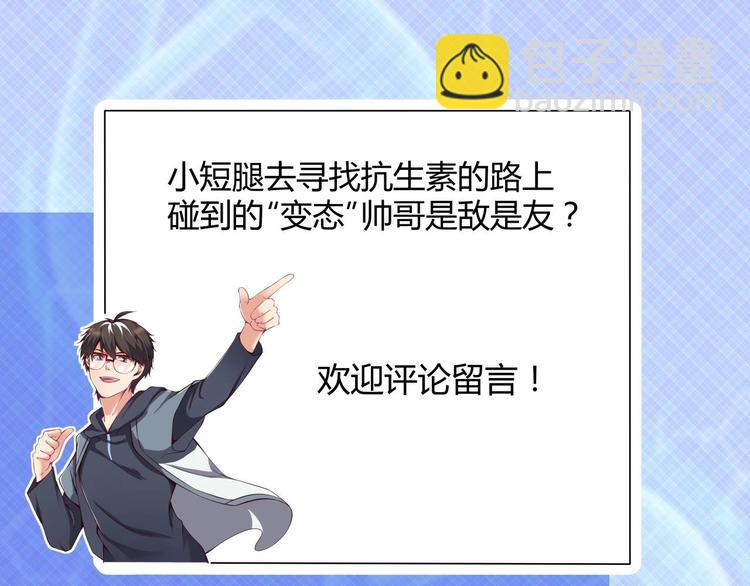 當學霸開始賣萌 - 第8話 強者的世界你不懂(3/3) - 3