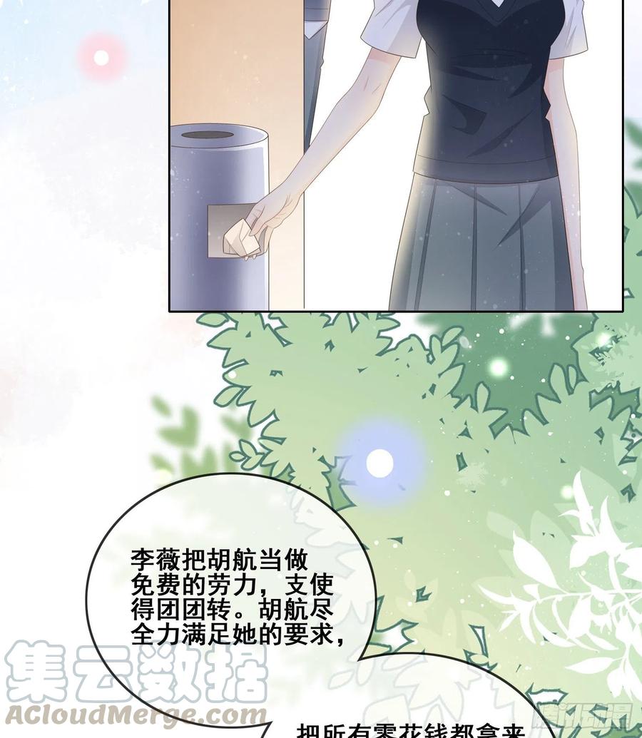 我不讨厌你-第102话