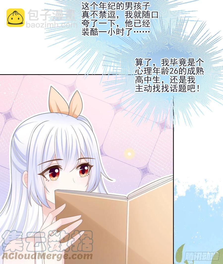 在你心上留下痕迹-第108话