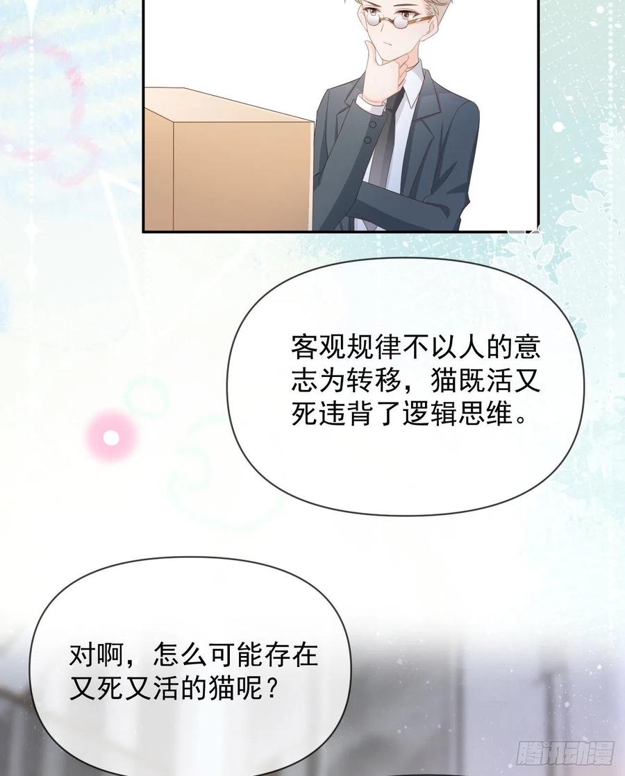 薛定谔的猫(1/2)-第126话