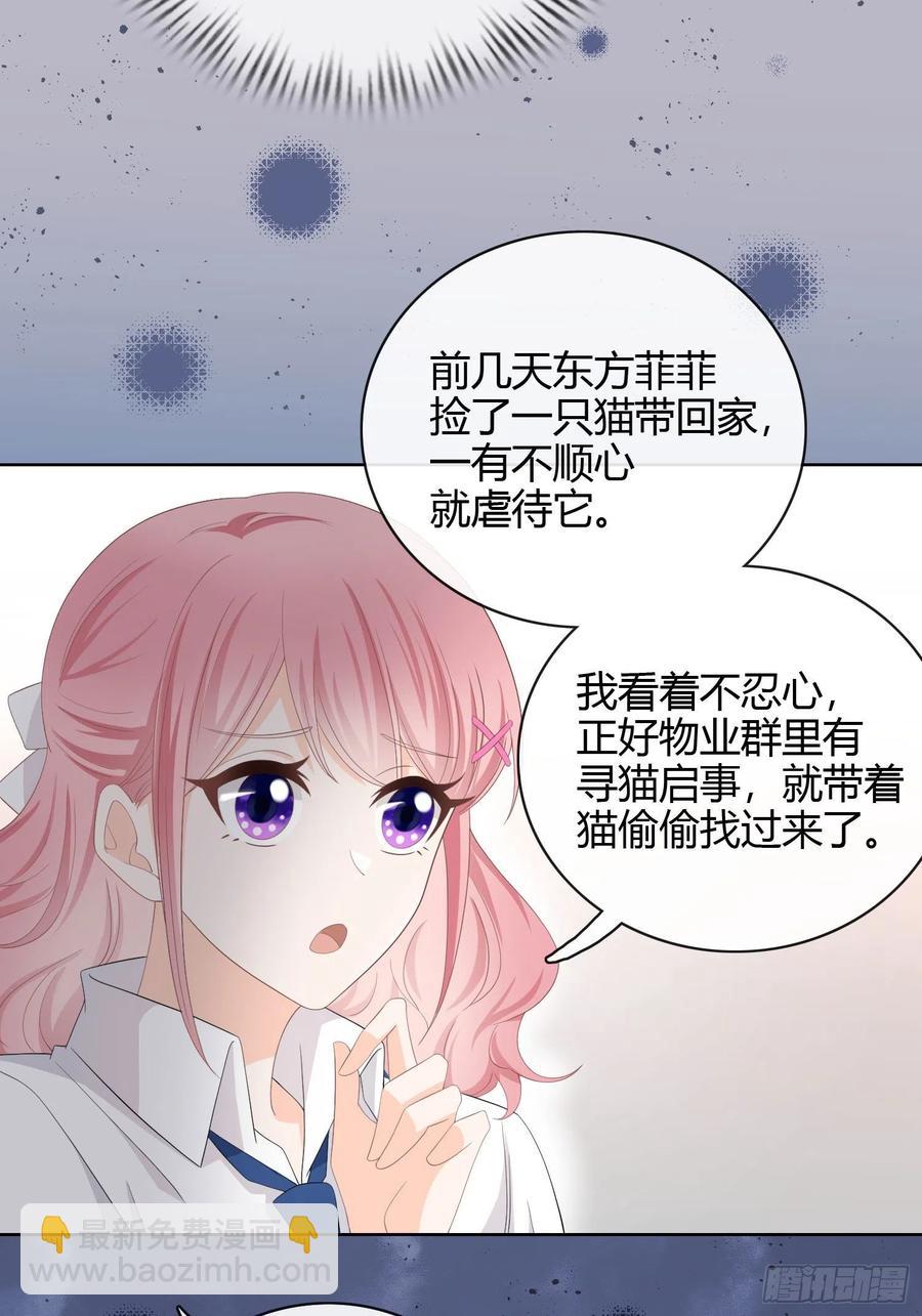 绿茶终结者-第14话