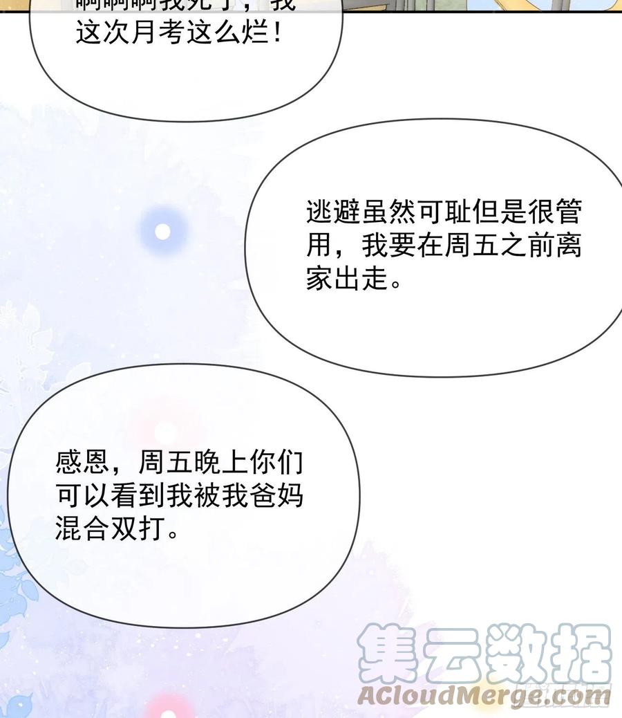 少女心和坏脾气(1/2)-第130话