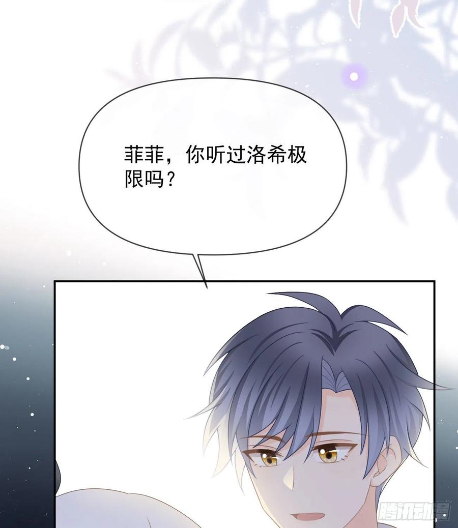 洛希极限(1/2)-第132话