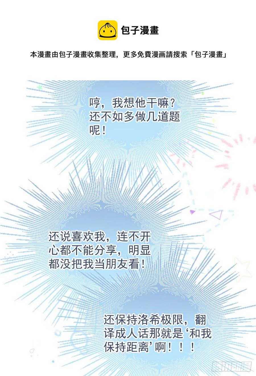 當影后不如念清華（重生考清華） - 洛希極限(1/2) - 6