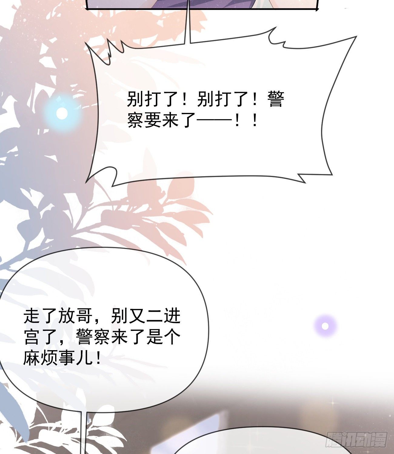 Hi，siri！(1/2)-第142话