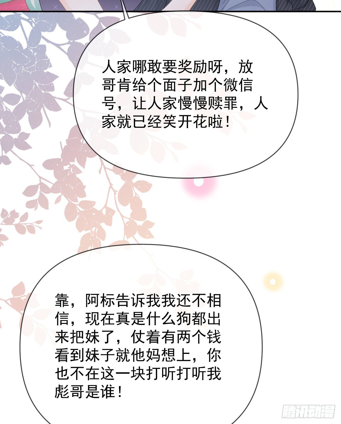 當影后不如念清華（重生考清華） - Hi，siri！(1/2) - 8