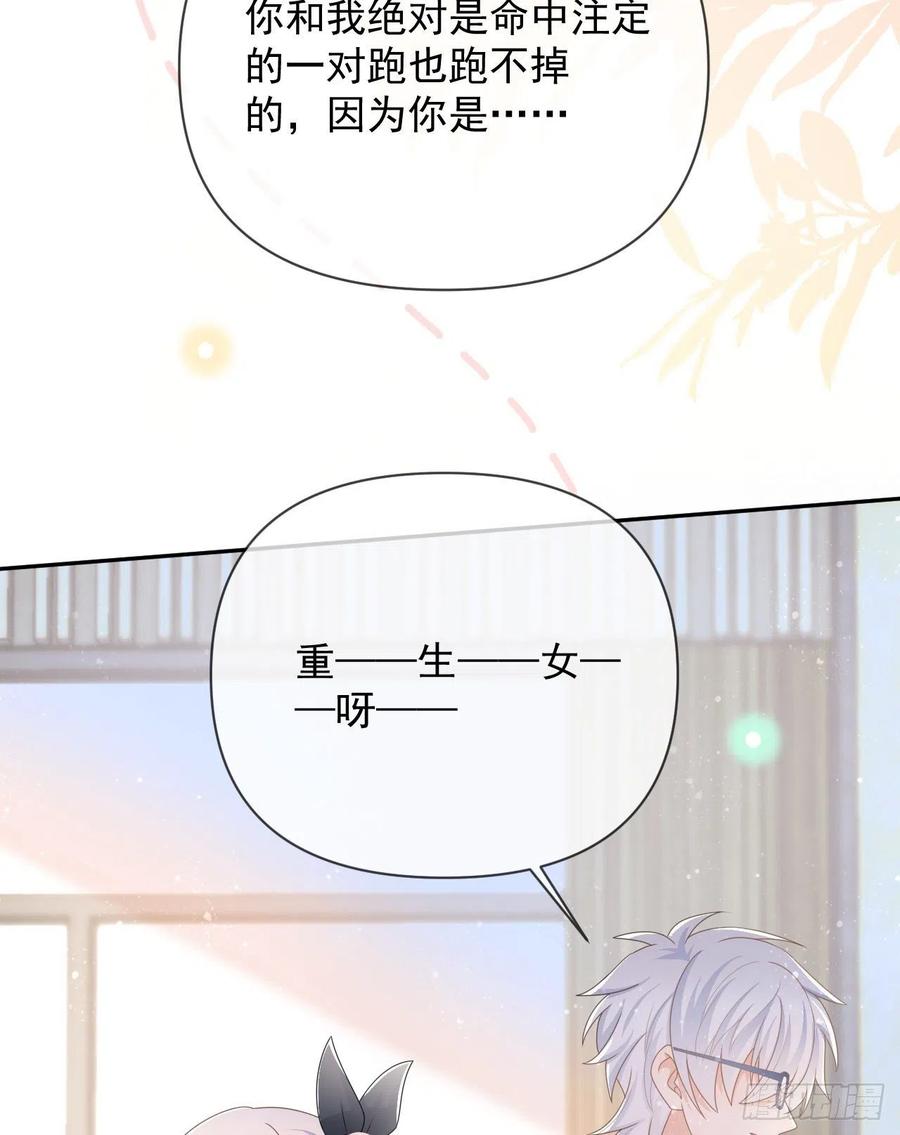 你是重生女？(1/2)-第148话