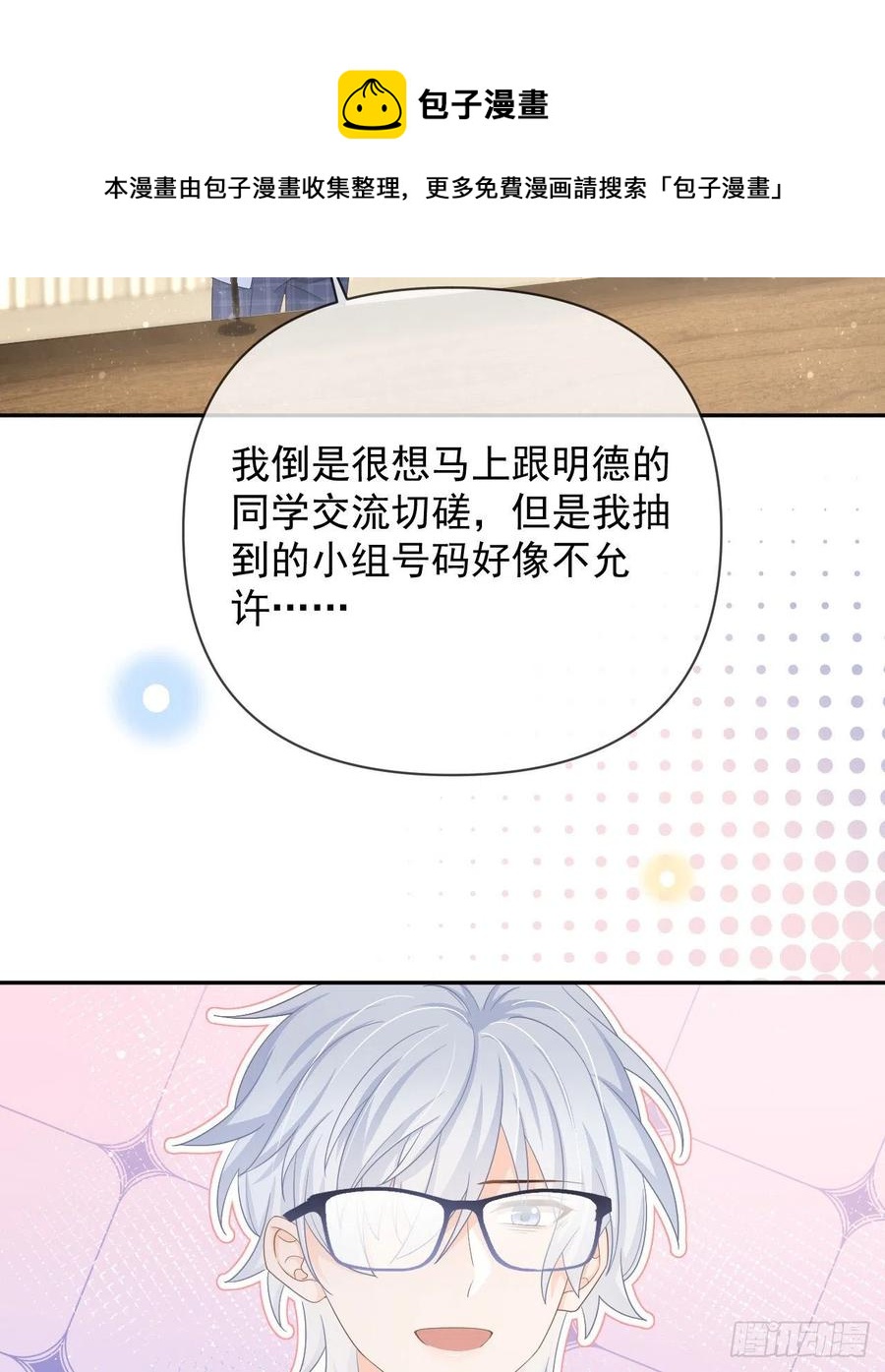 你是重生女？(1/2)-第148话