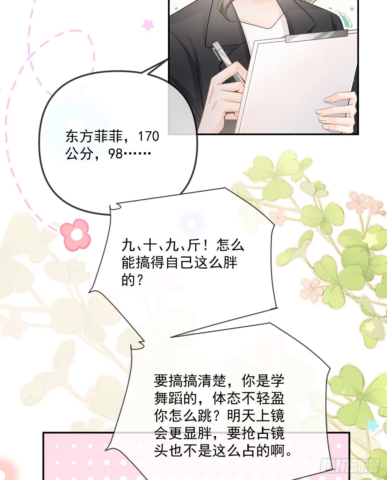 也包括我(1/2)-第154话