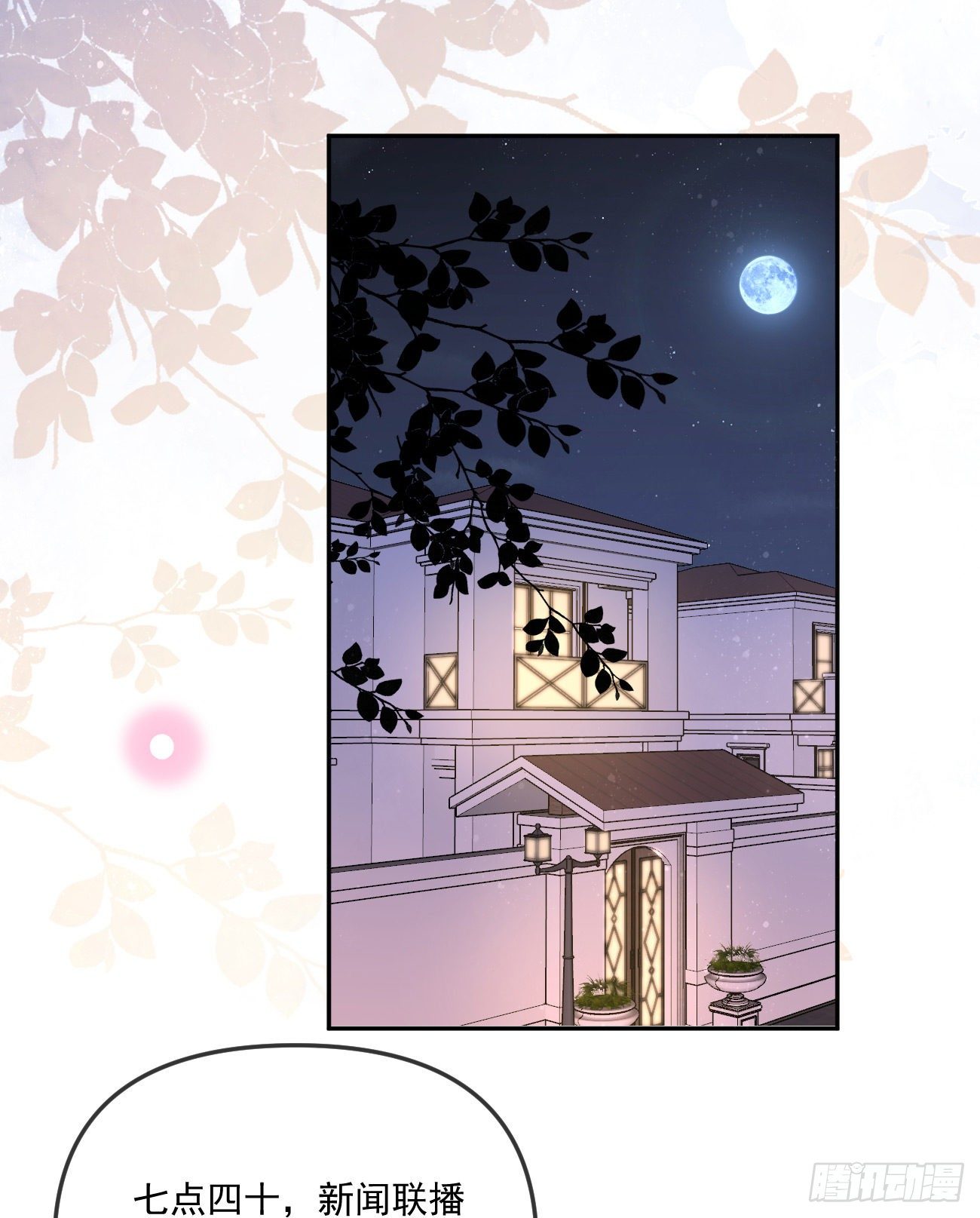 也包括我(1/2)-第154话