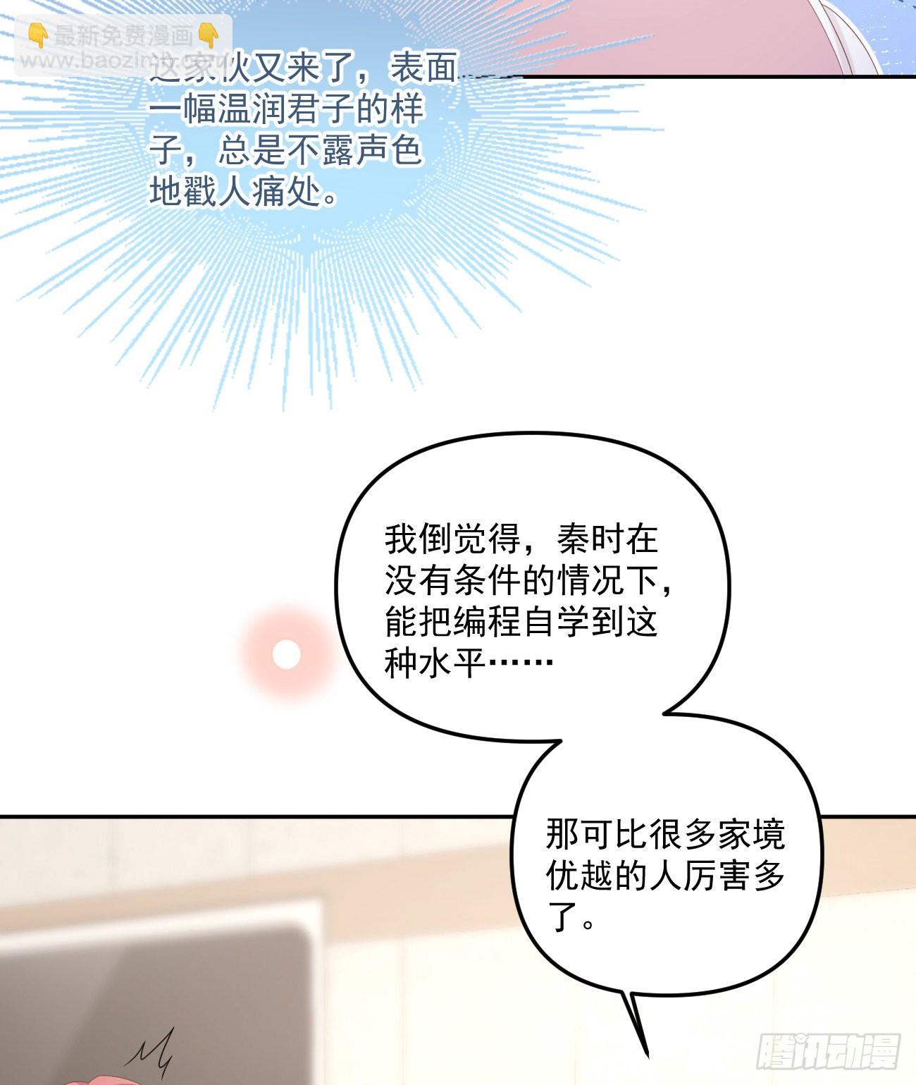 出糗也要拉个垫背-第166话