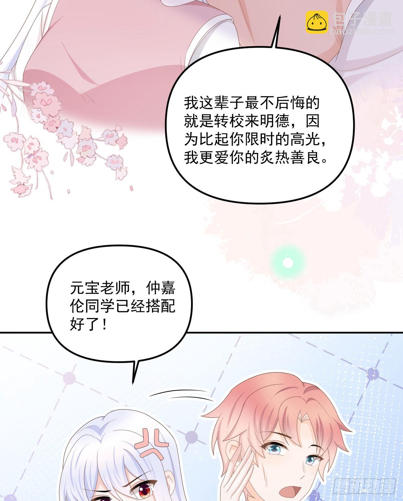 出糗也要拉个垫背-第166话