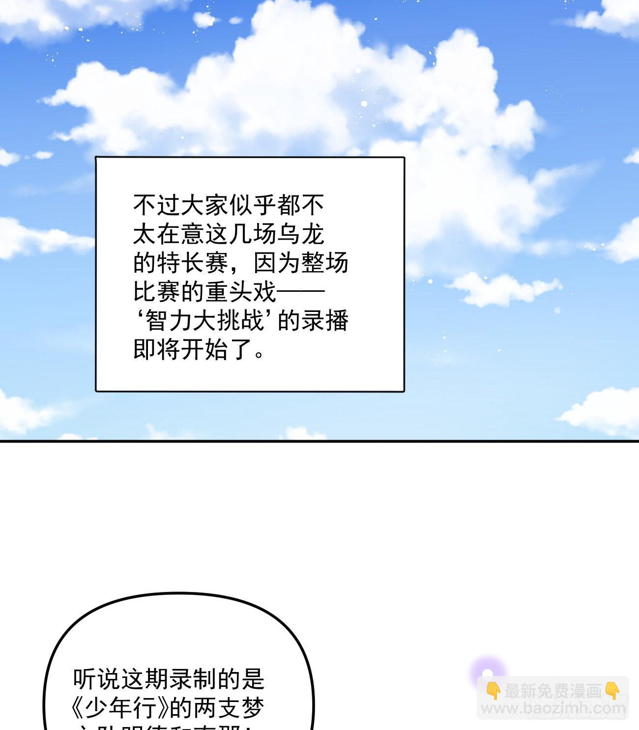 出糗也要拉个垫背-第166话