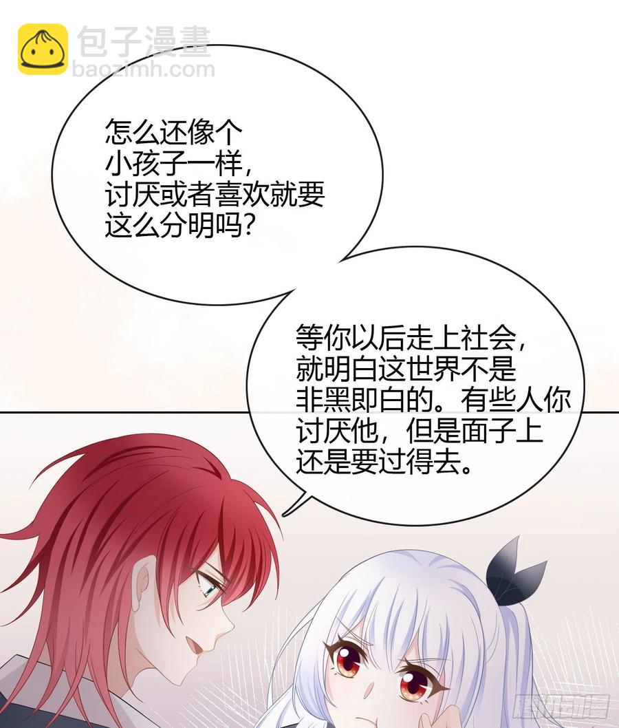 或许你不是-第20话