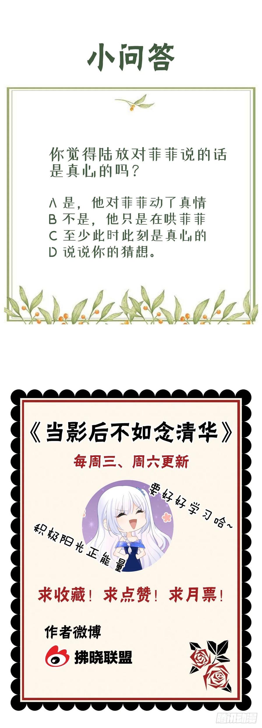 或许你不是-第20话