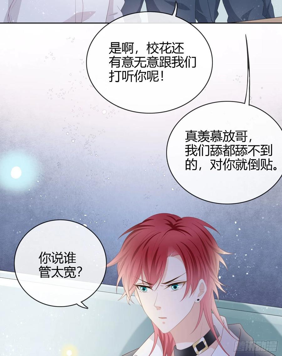 一杯就倒的聂宸也-第30话