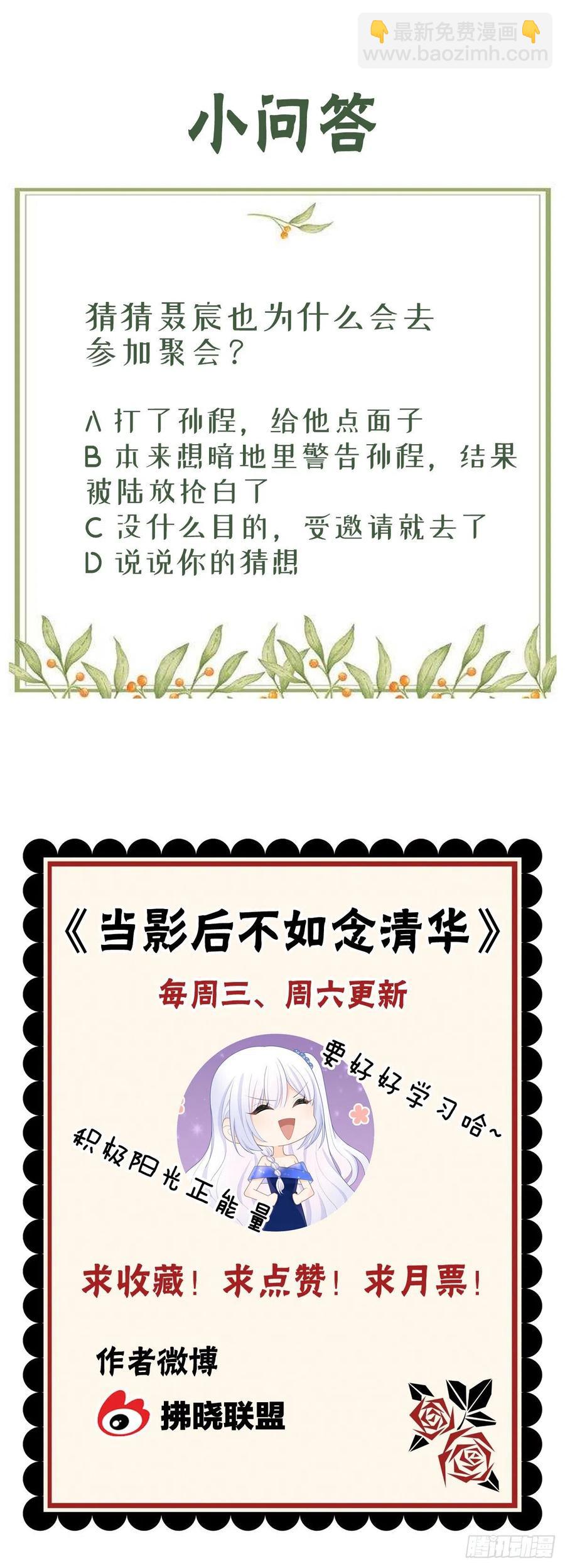 一杯就倒的聂宸也-第30话