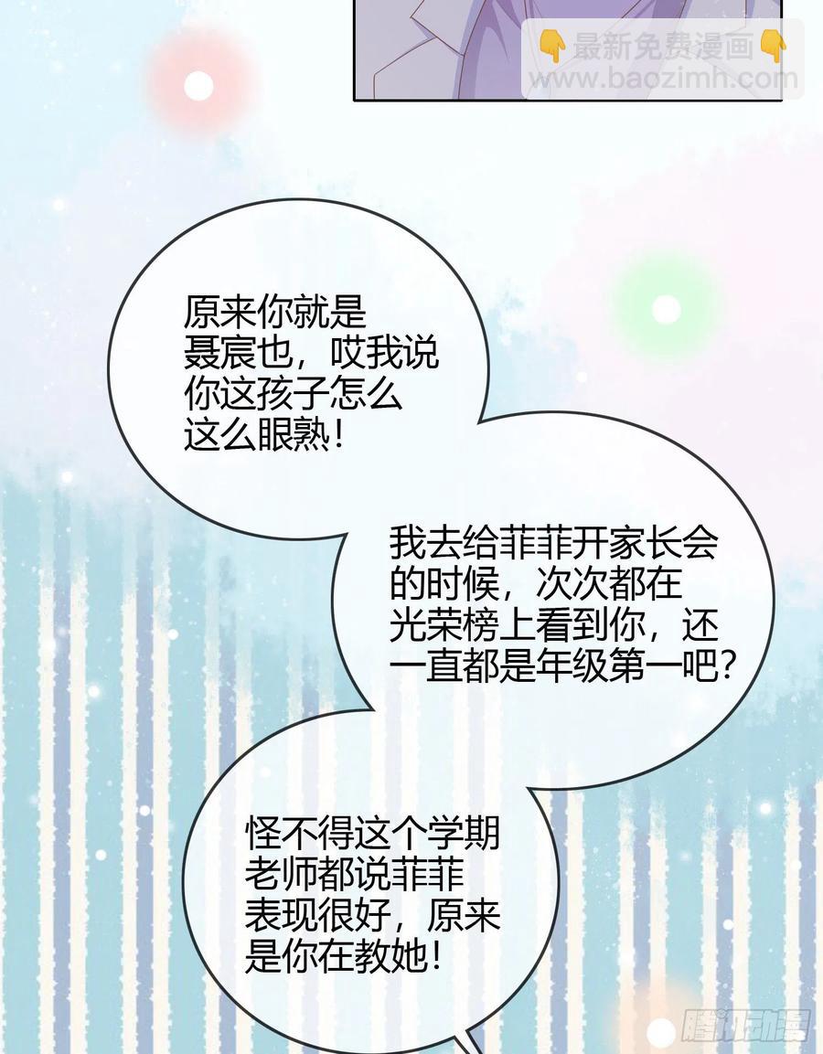 见家长！？-第44话