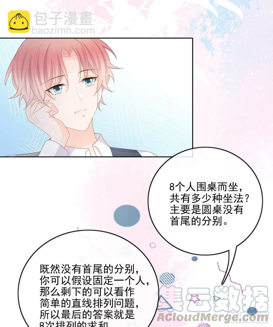 你要不要学理科？-第66话