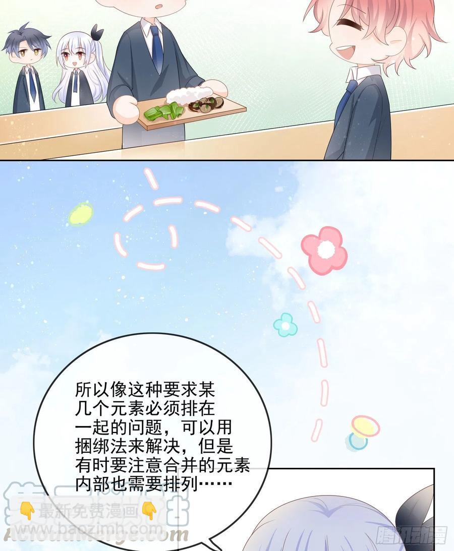 你要不要学理科？-第66话