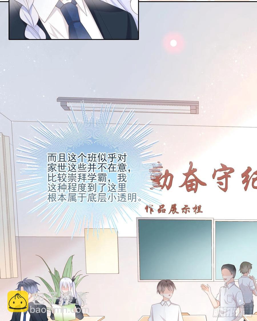 被孤立的关系户-第68话