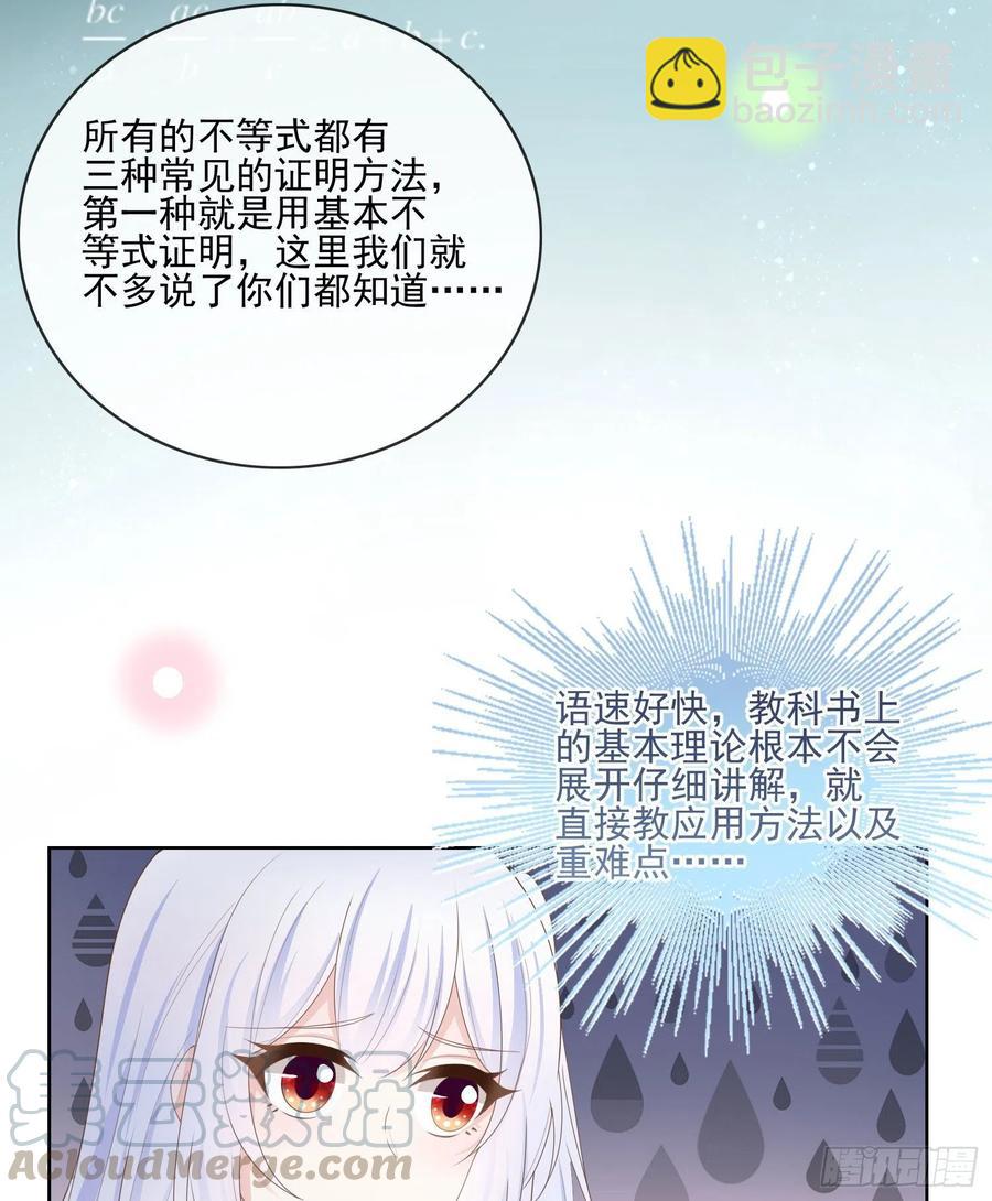 被孤立的关系户-第68话