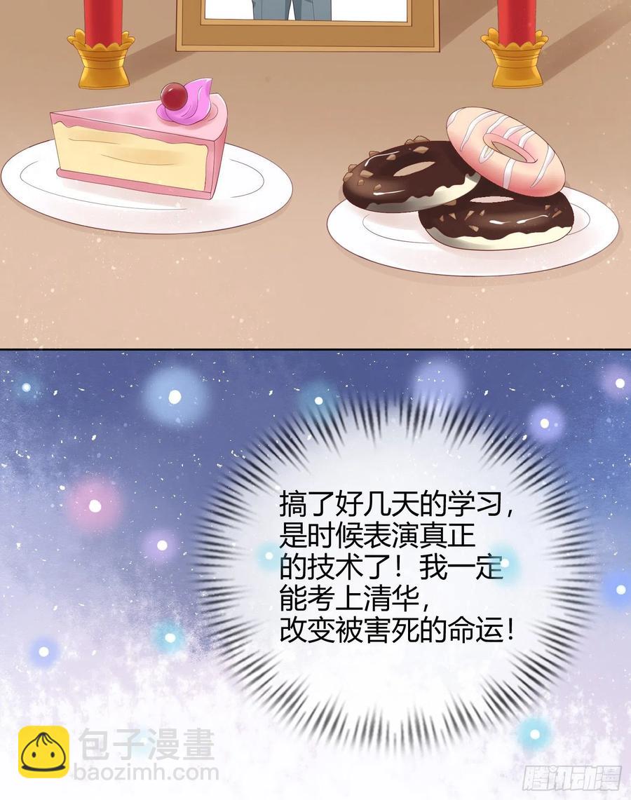 拯救被霸凌的学霸-第8话