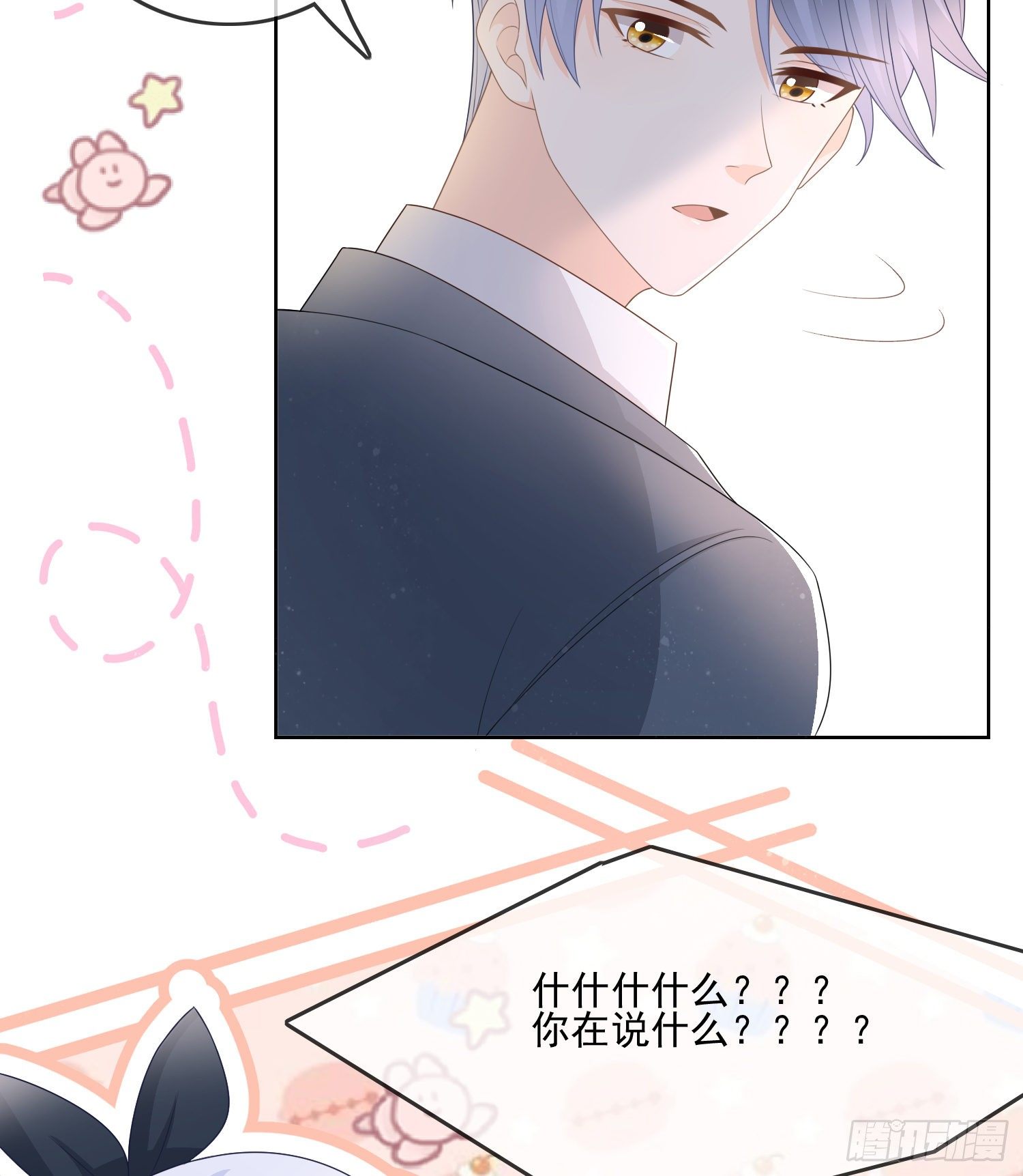 我就是那个意思-第82话