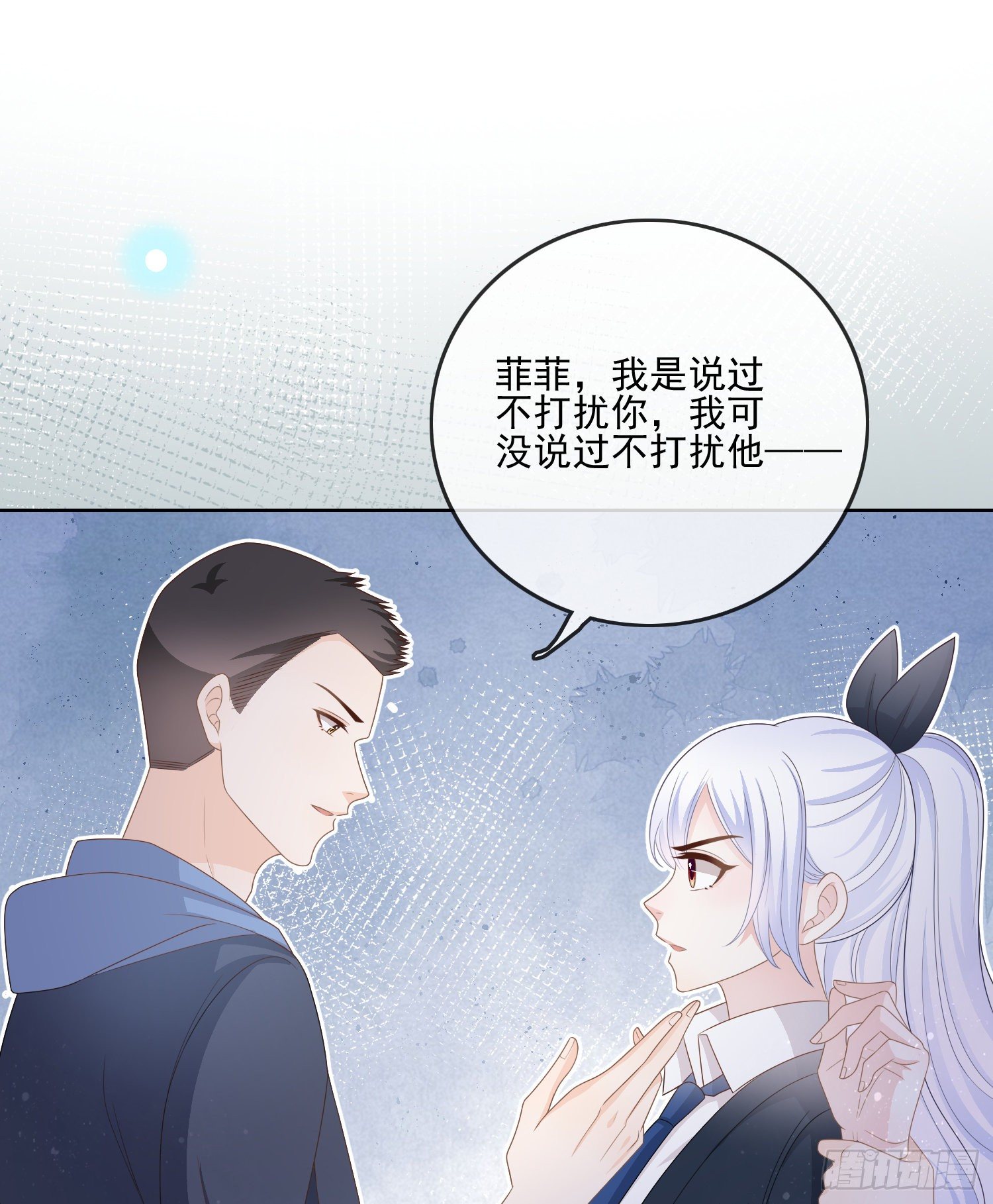 我就是那个意思-第82话