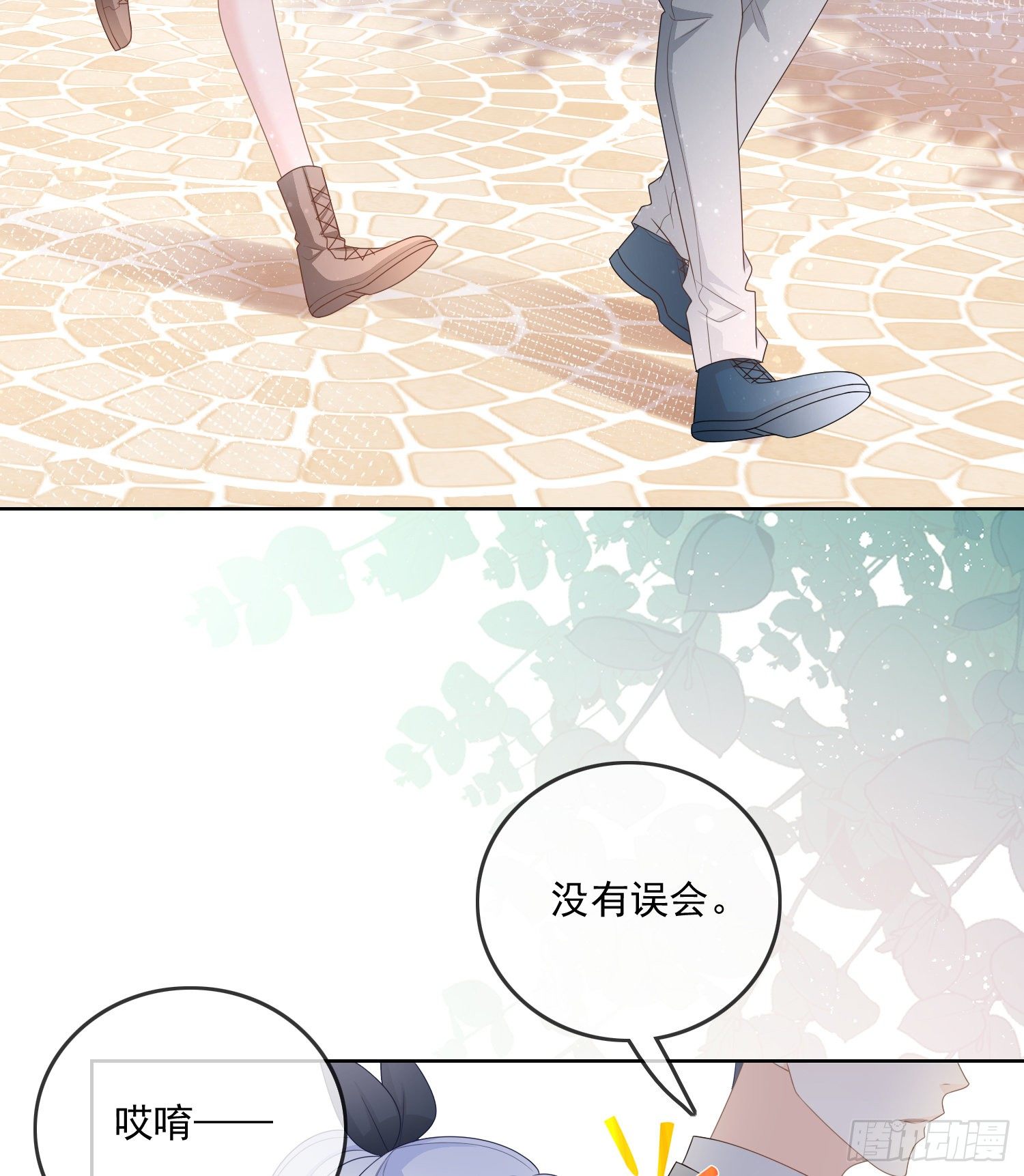 我就是那个意思-第82话