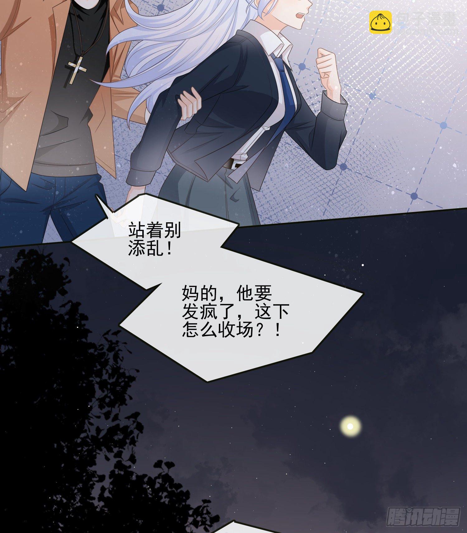 他要发疯了-第84话