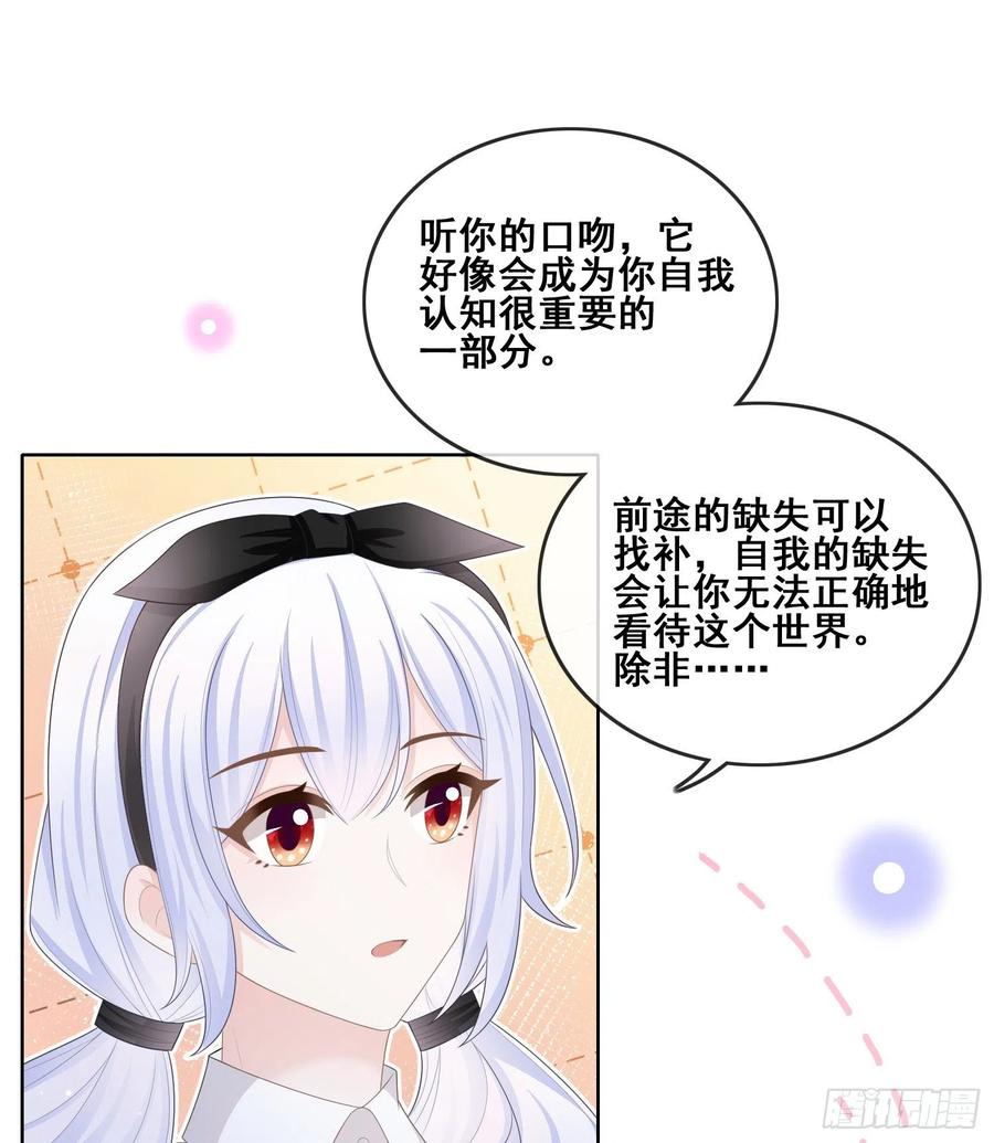 借我你的傻气-第100话