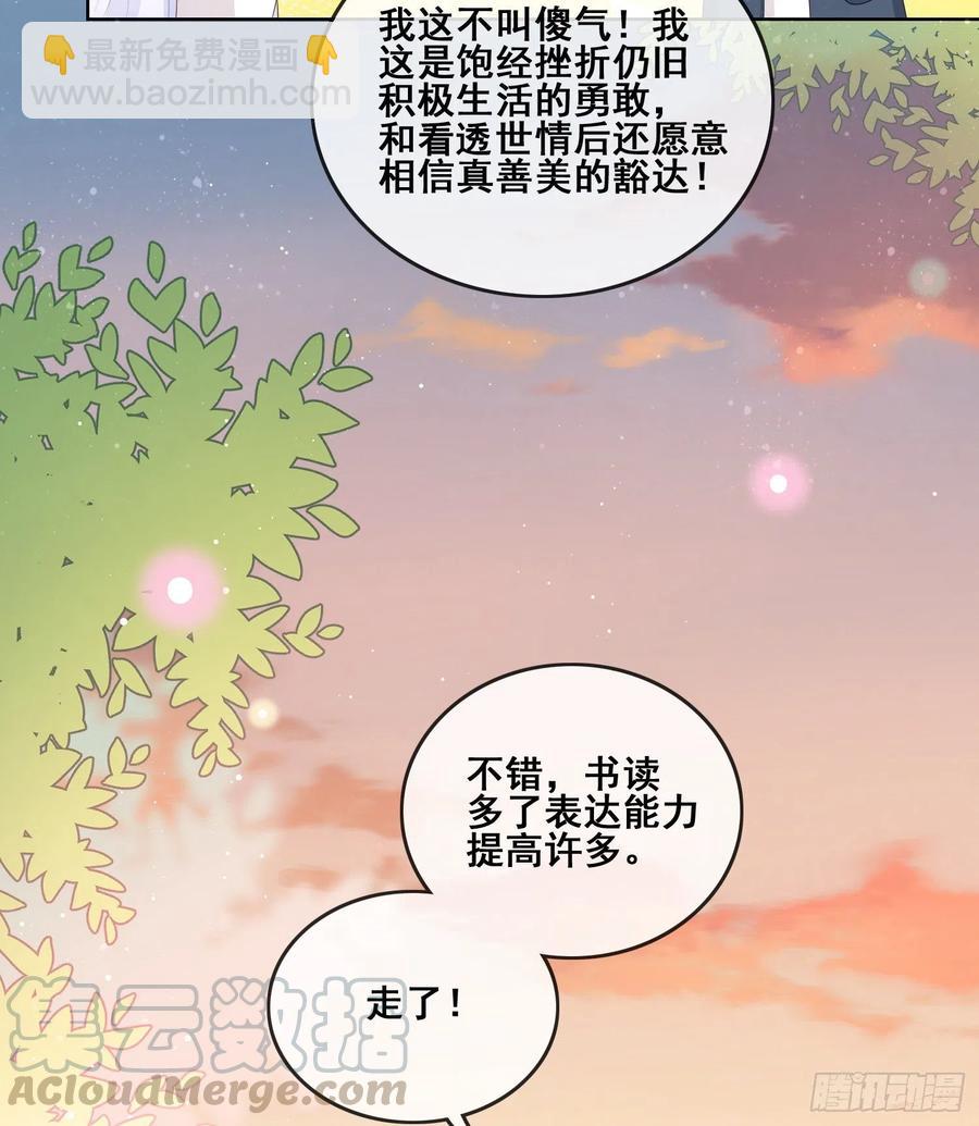 借我你的傻气-第100话