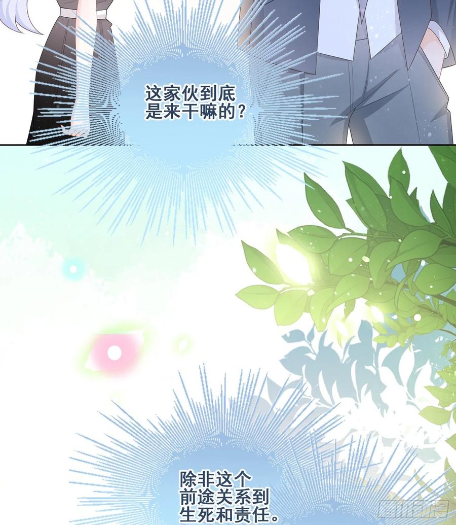 借我你的傻气-第100话