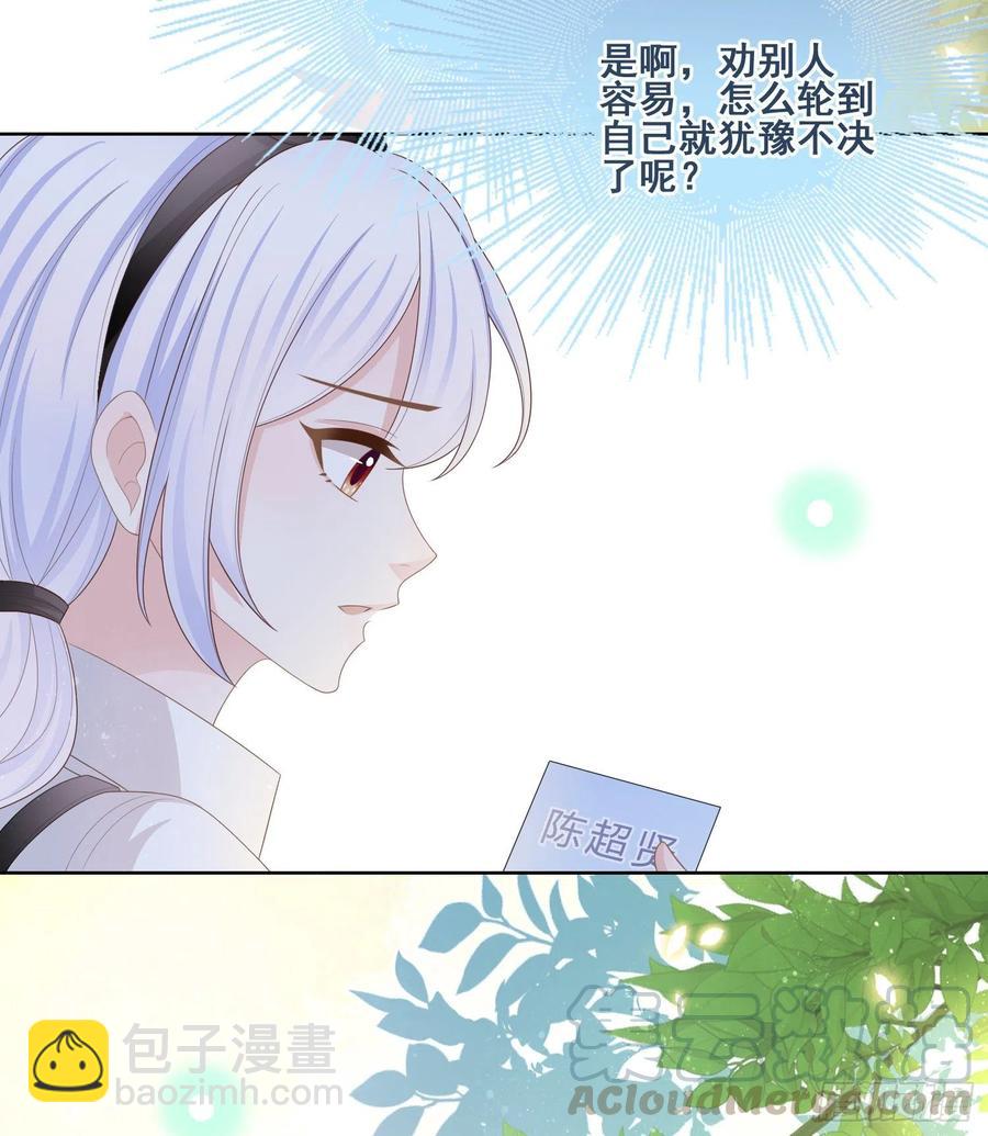 借我你的傻气-第100话