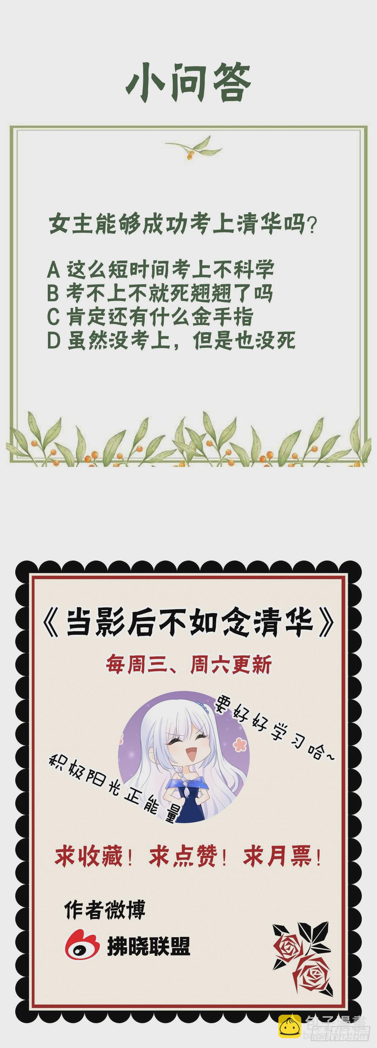 當影后不如念清華 - 影后之死(2/2) - 1