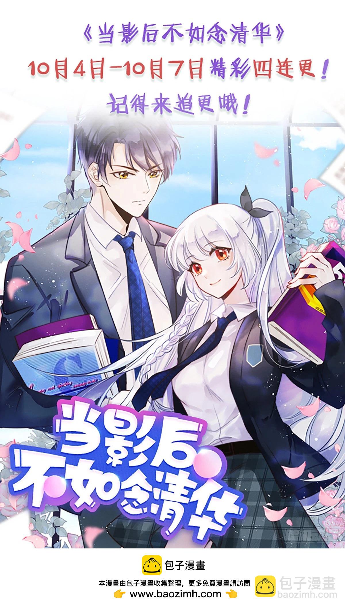 當影后不如念清華 - 影后之死(2/2) - 2