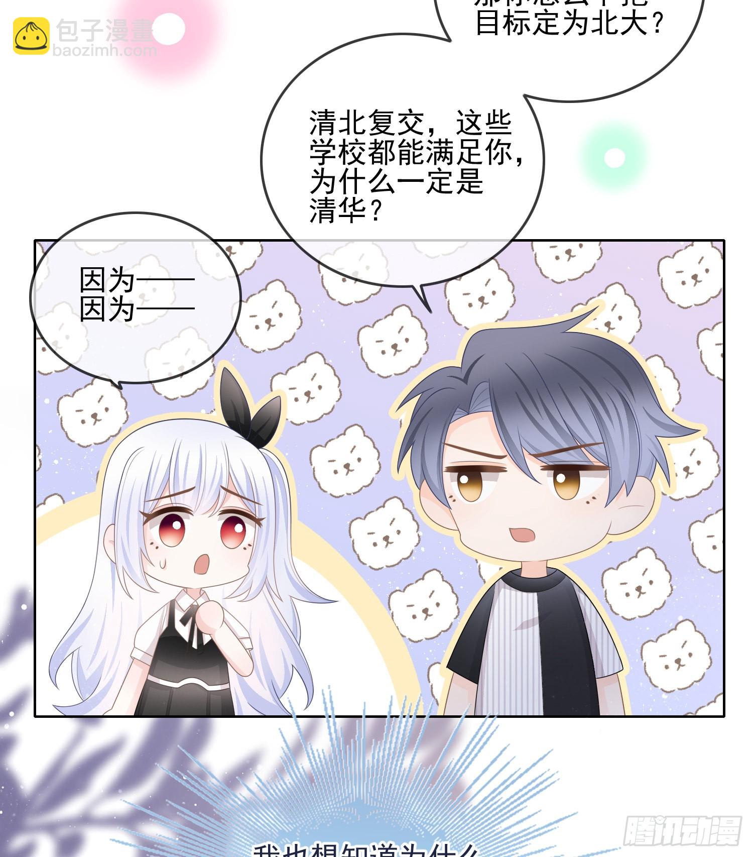 當影后不如念清華 - 爲了考大學而考大學 - 7