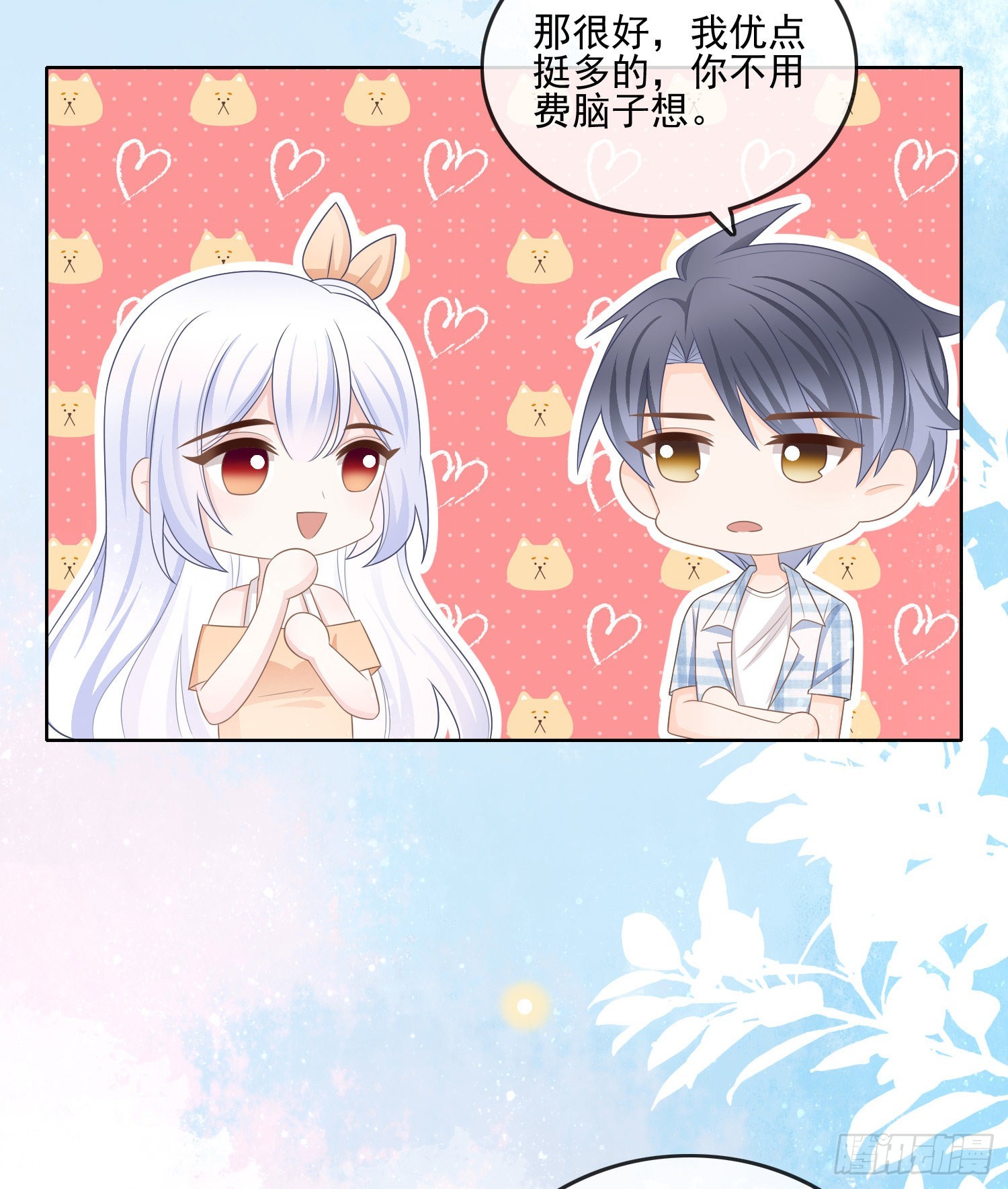 當影后不如念清華 - 在你心上留下痕跡 - 2