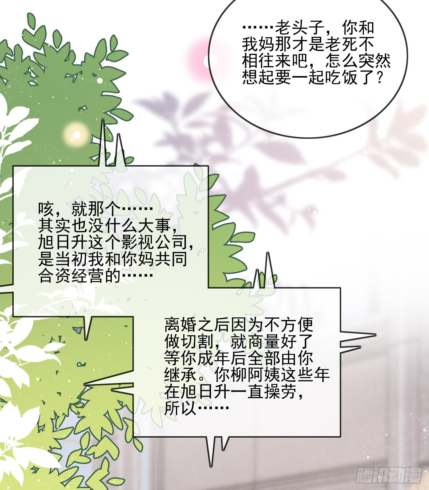 當影后不如念清華 - 在你心上留下痕跡 - 7