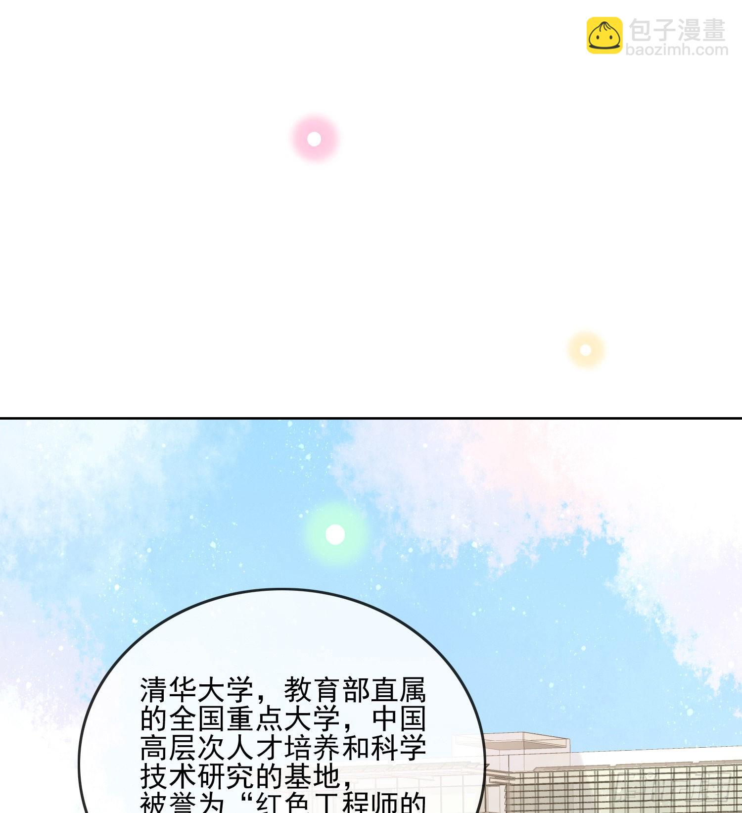 當影后不如念清華 - 紅色工程師的搖籃 - 6